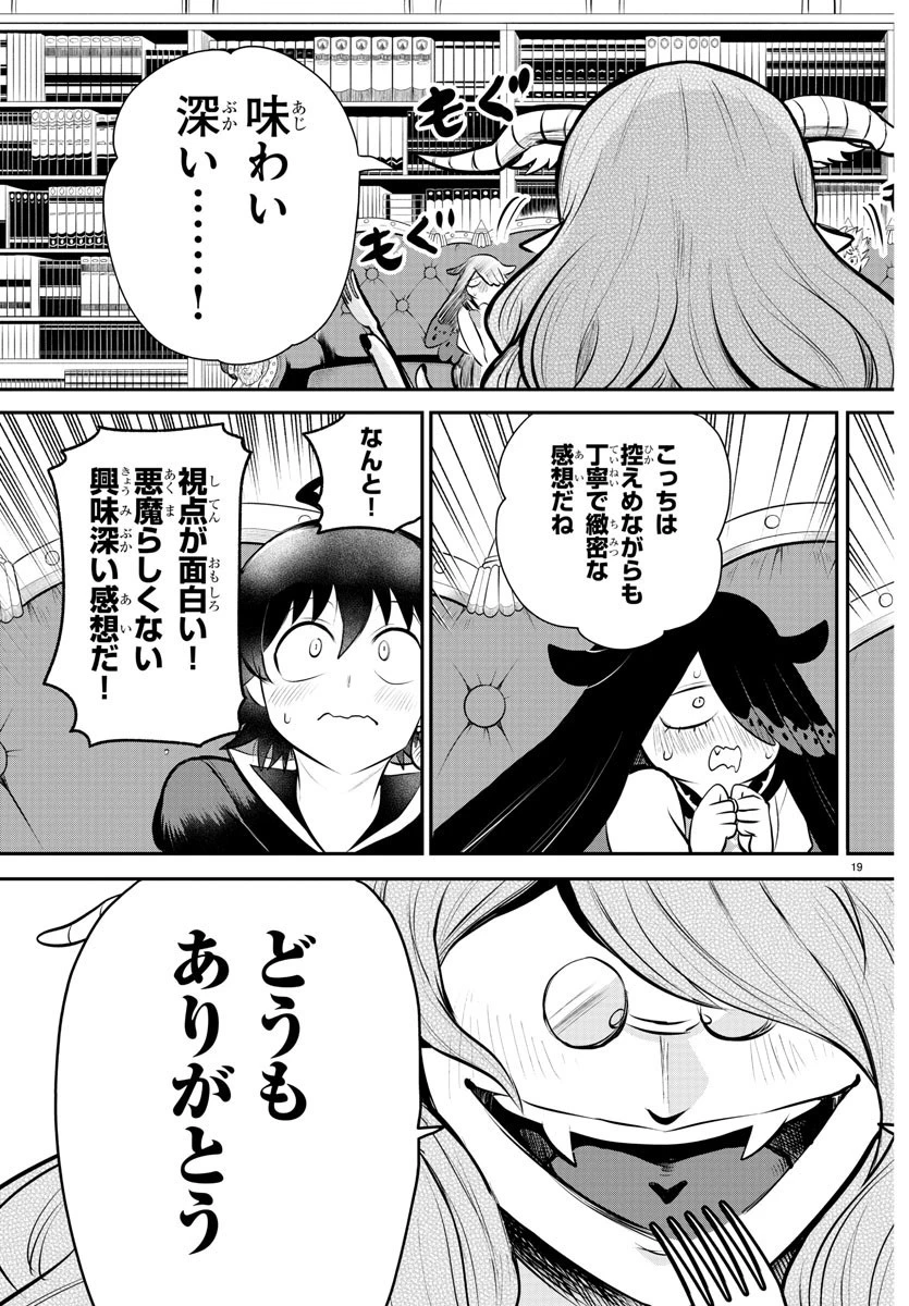 魔入りました！入間くん 第334話 - 23