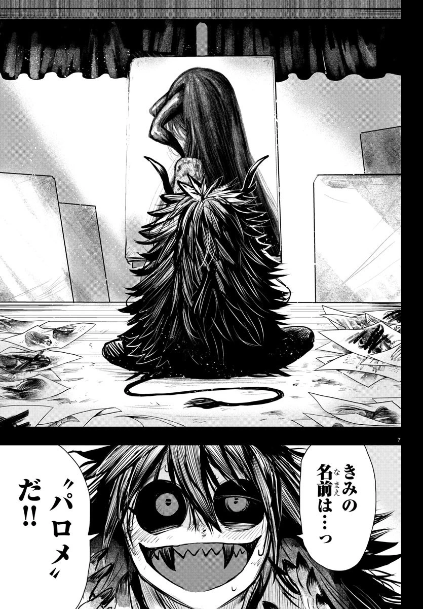 魔入りました！入間くん 第336話 - 7