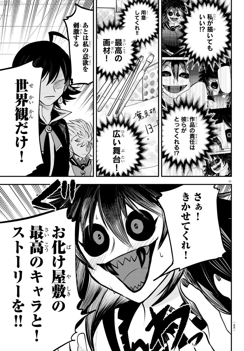 魔入りました！入間くん 第336話 - 11