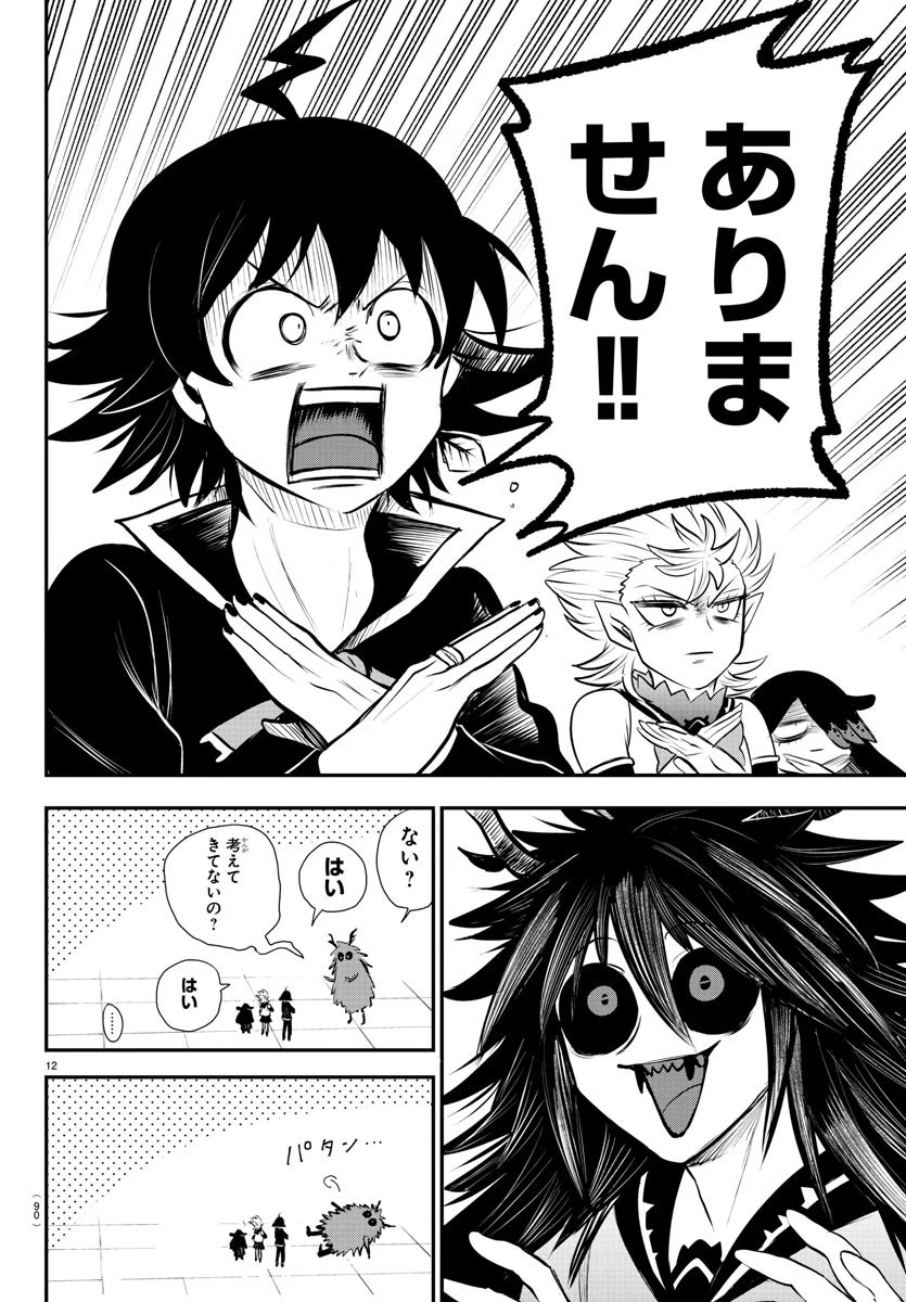 魔入りました！入間くん 第336話 - 12