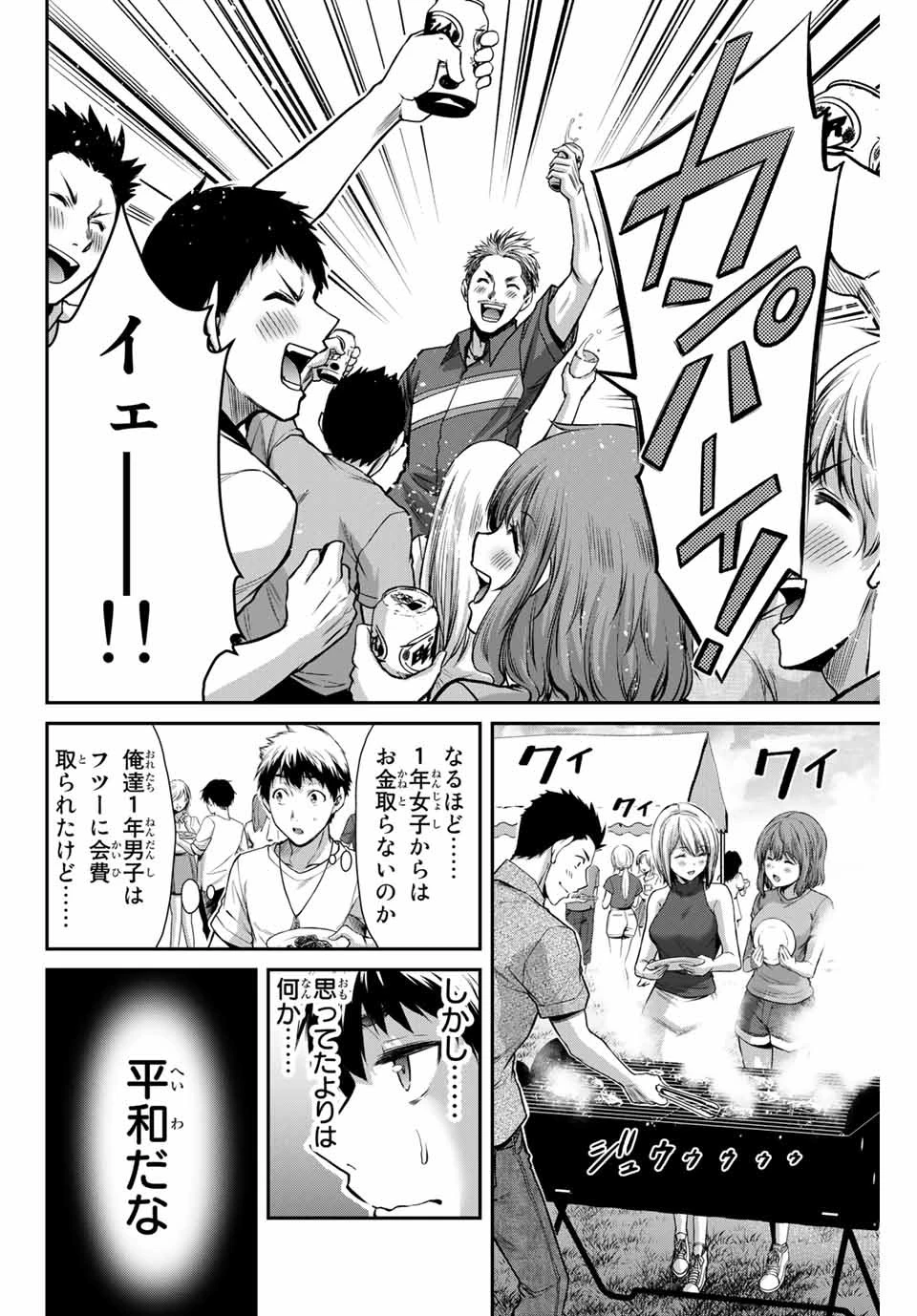 ギルティサークル 第13話 - 12