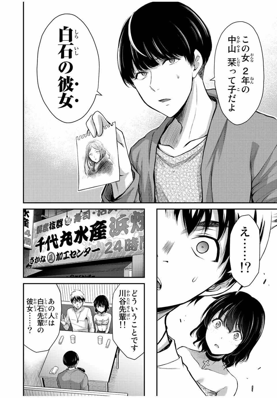 ギルティサークル 第36話 - 8