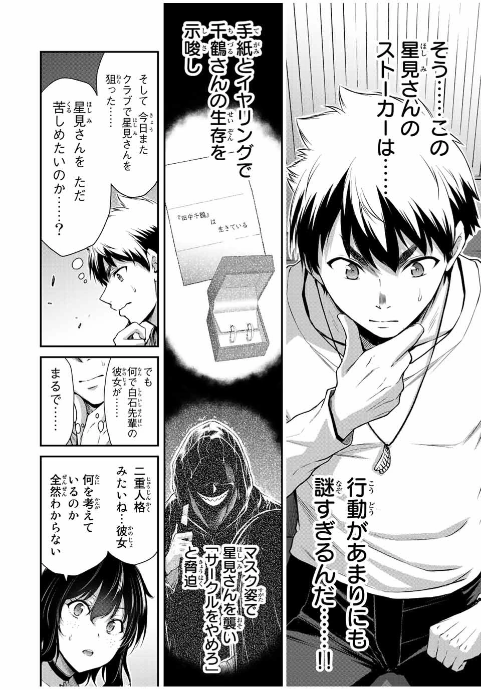 ギルティサークル 第36話 - 10