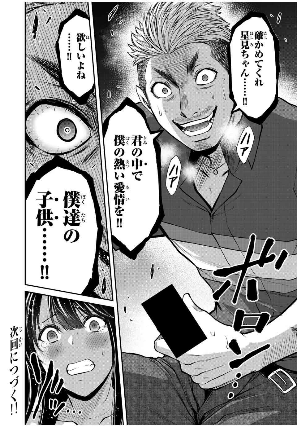 ギルティサークル 第38話 - 16