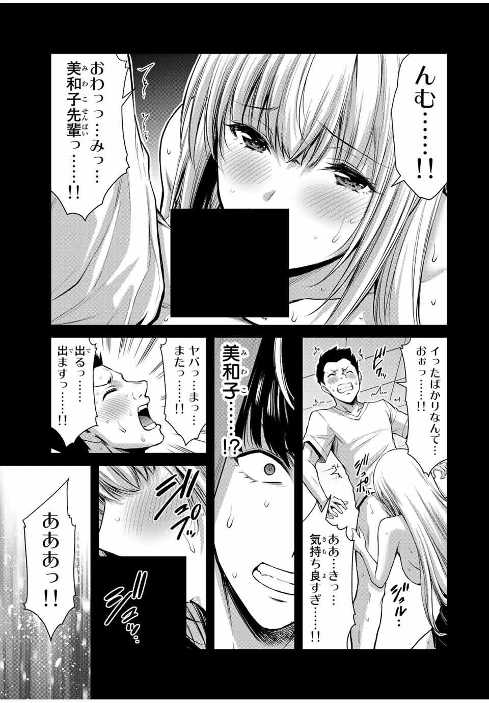 ギルティサークル 第45話 - 5