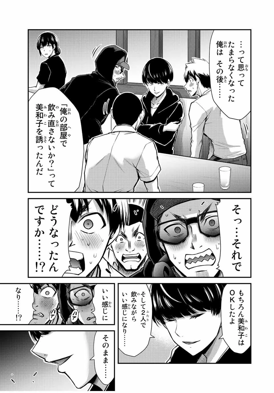 ギルティサークル 第45話 - 11