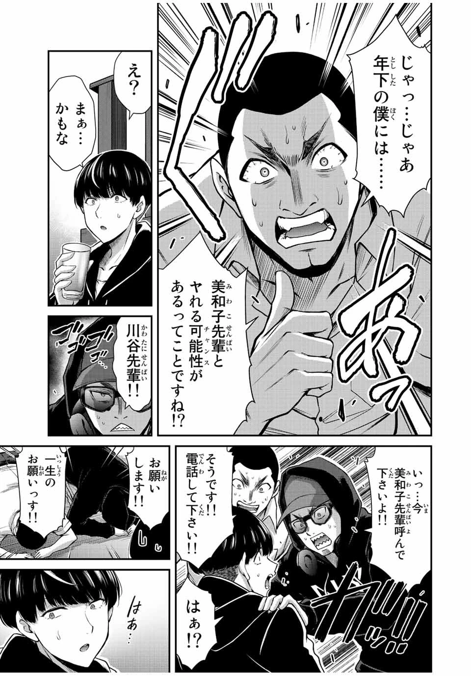 ギルティサークル 第45話 - 13