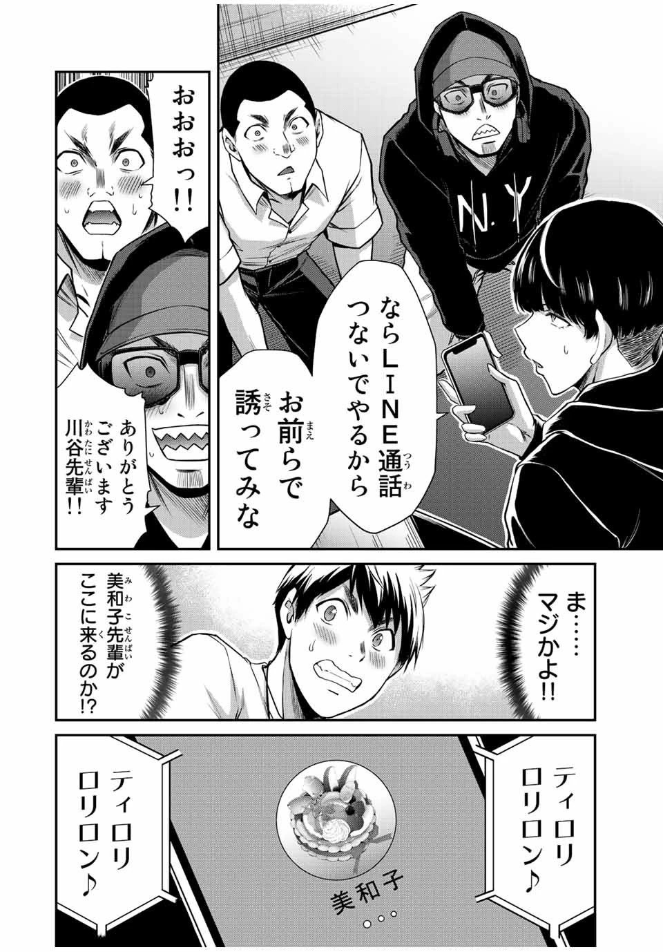 ギルティサークル 第45話 - 14