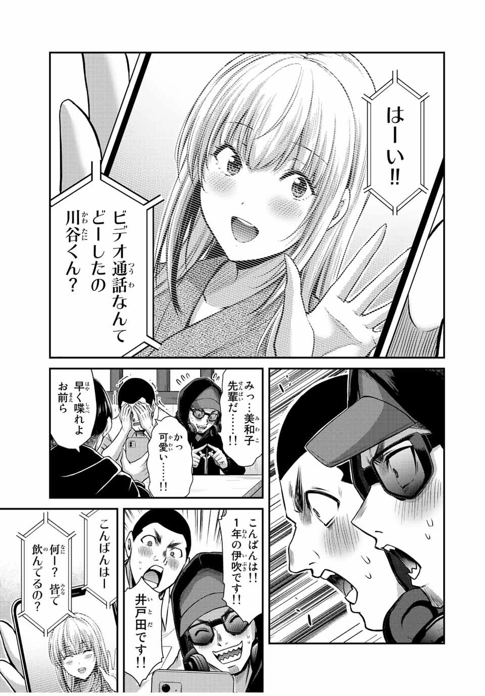 ギルティサークル 第45話 - 15