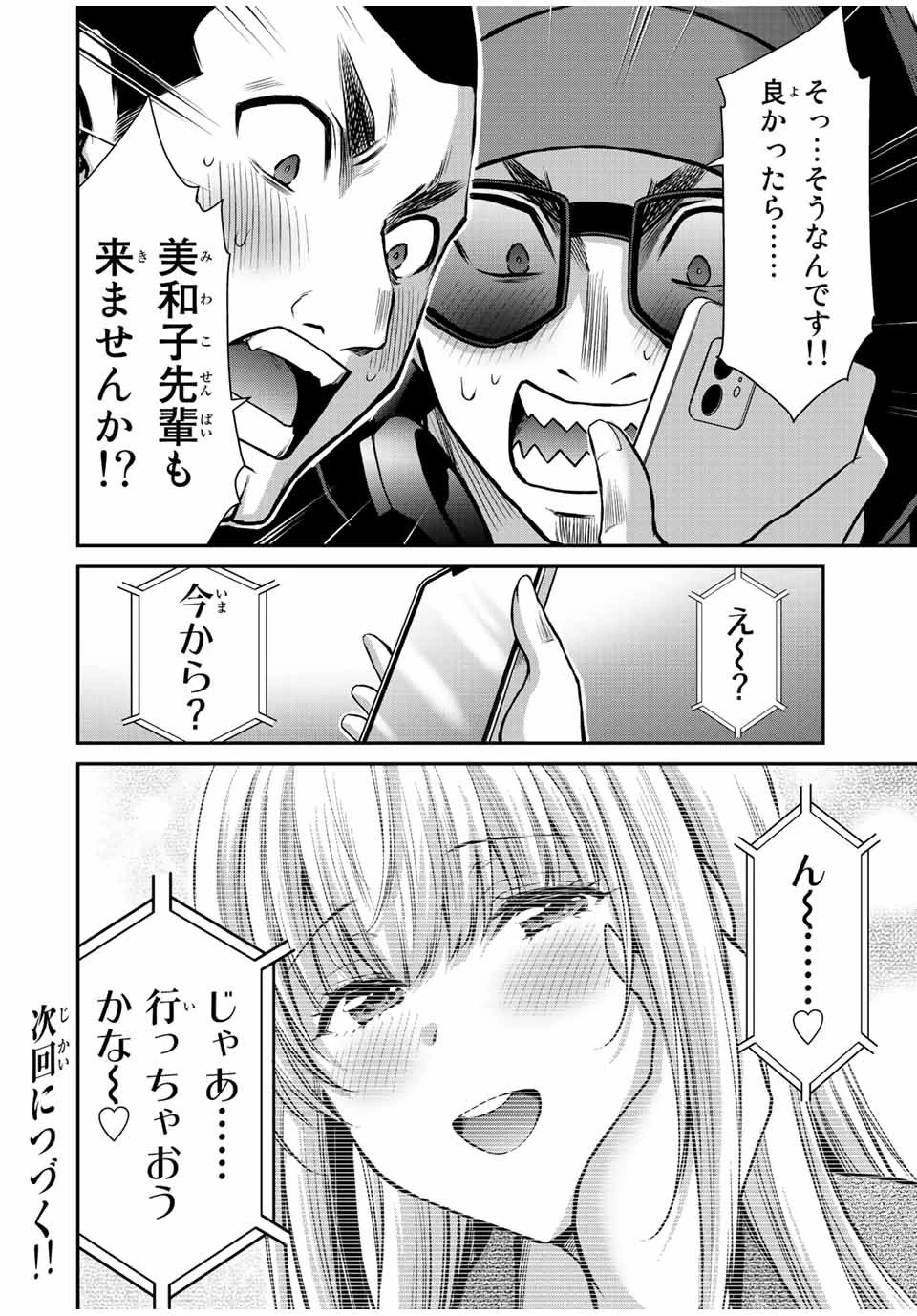 ギルティサークル 第45話 - 16