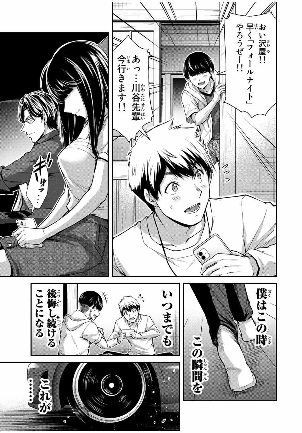 ギルティサークル 第77話 - 15