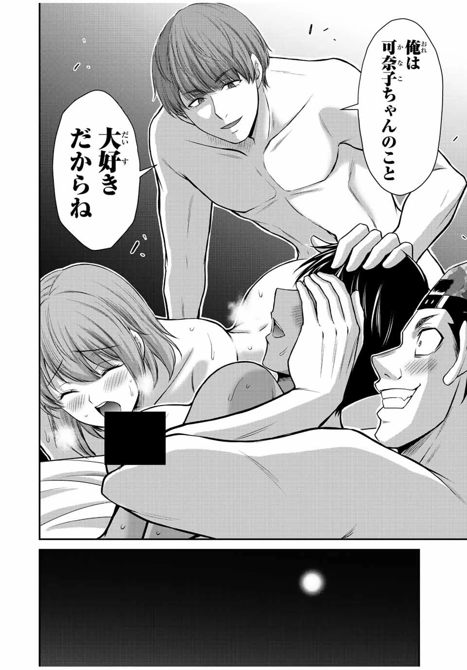 ギルティサークル 第104話 - 8