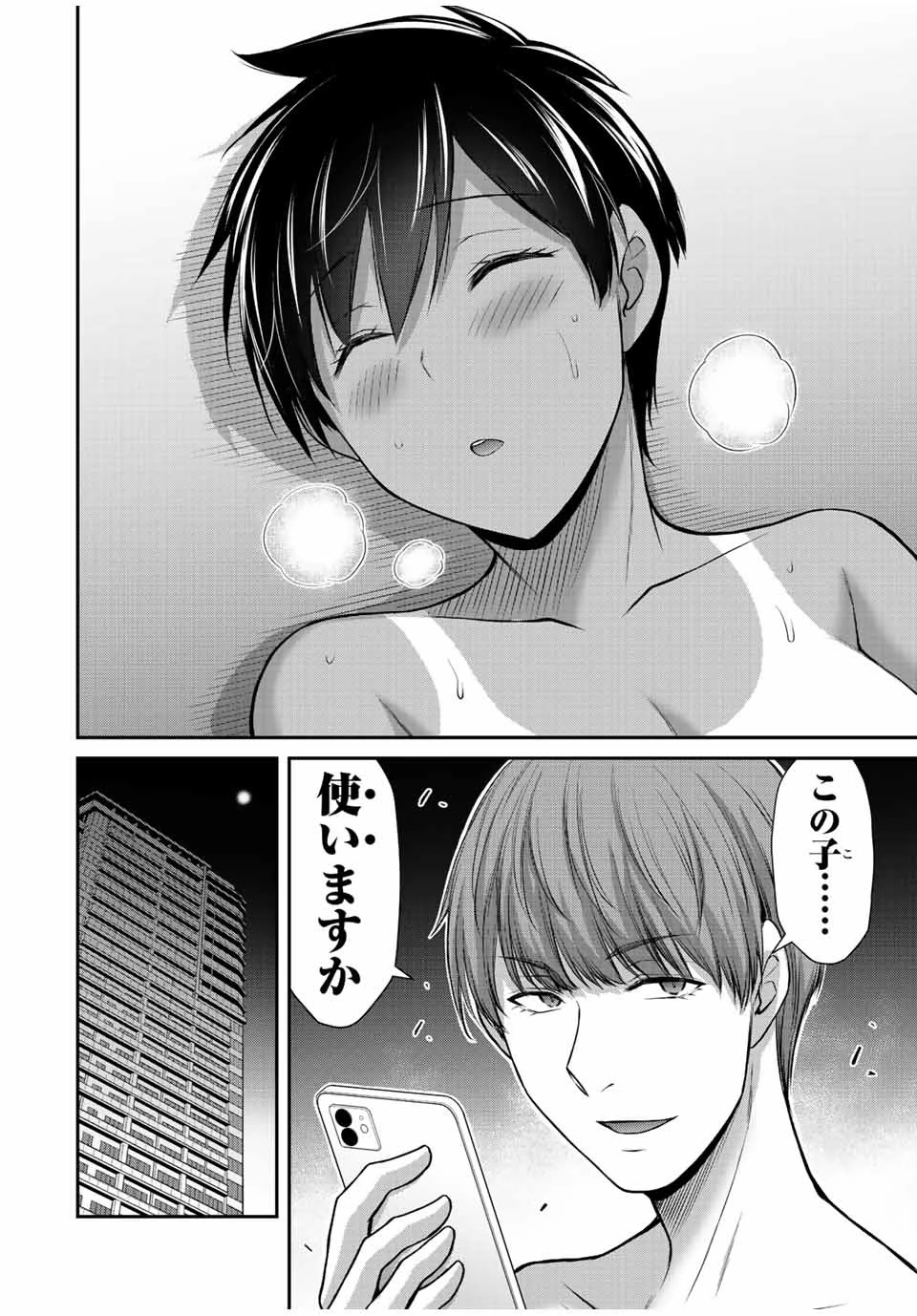 ギルティサークル 第104話 - 10