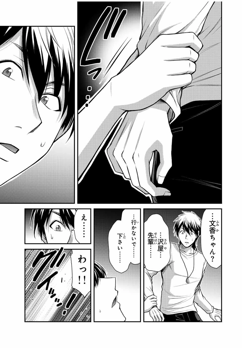 ギルティサークル 第104話 - 15