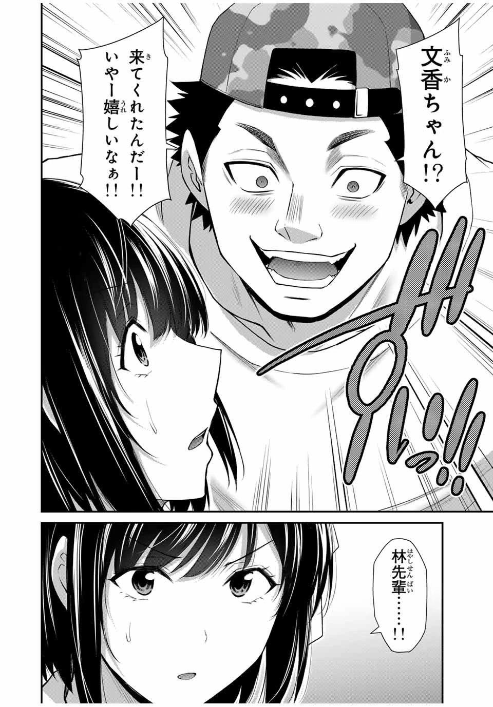 ギルティサークル 第111話 - 2