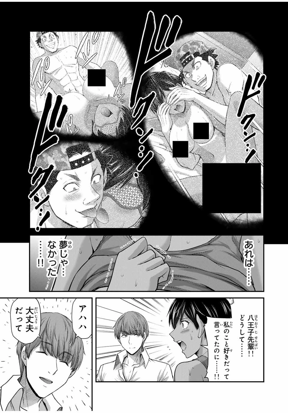 ギルティサークル 第113話 - 9