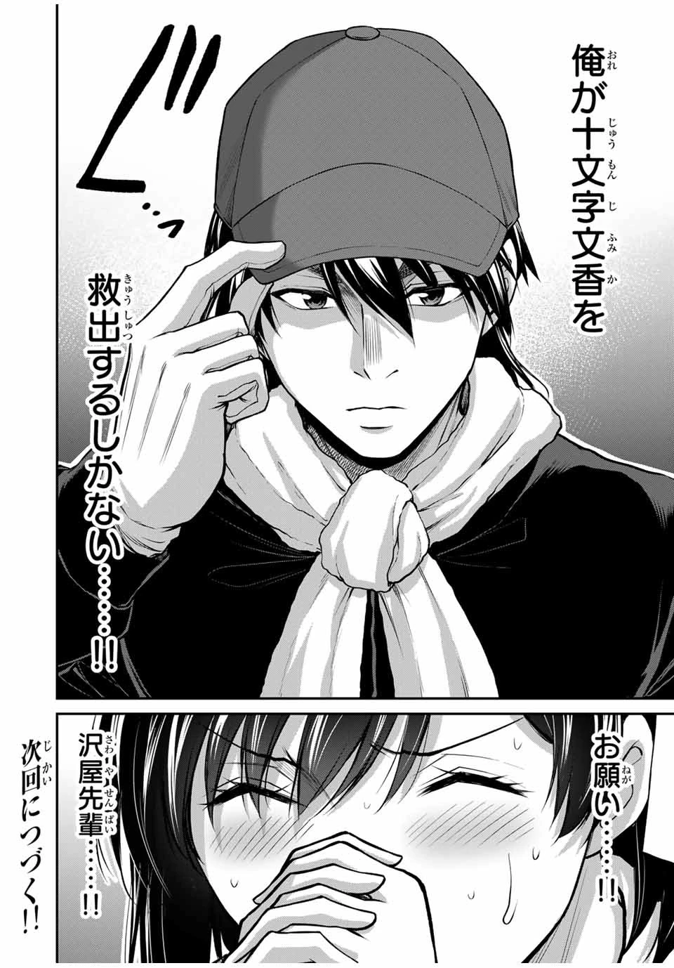 ギルティサークル 第113話 - 16