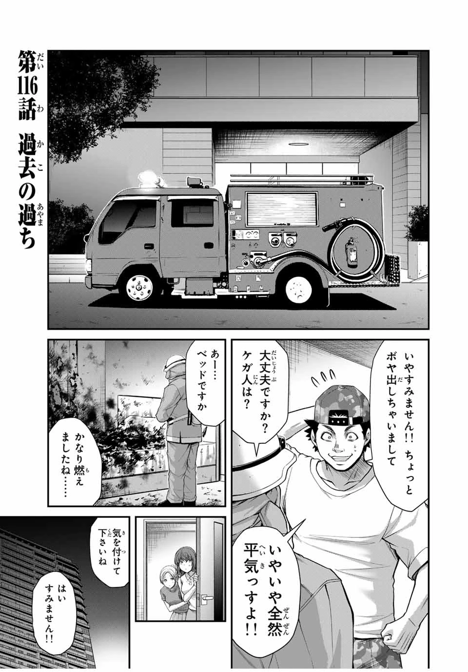 ギルティサークル 第116話 - 1