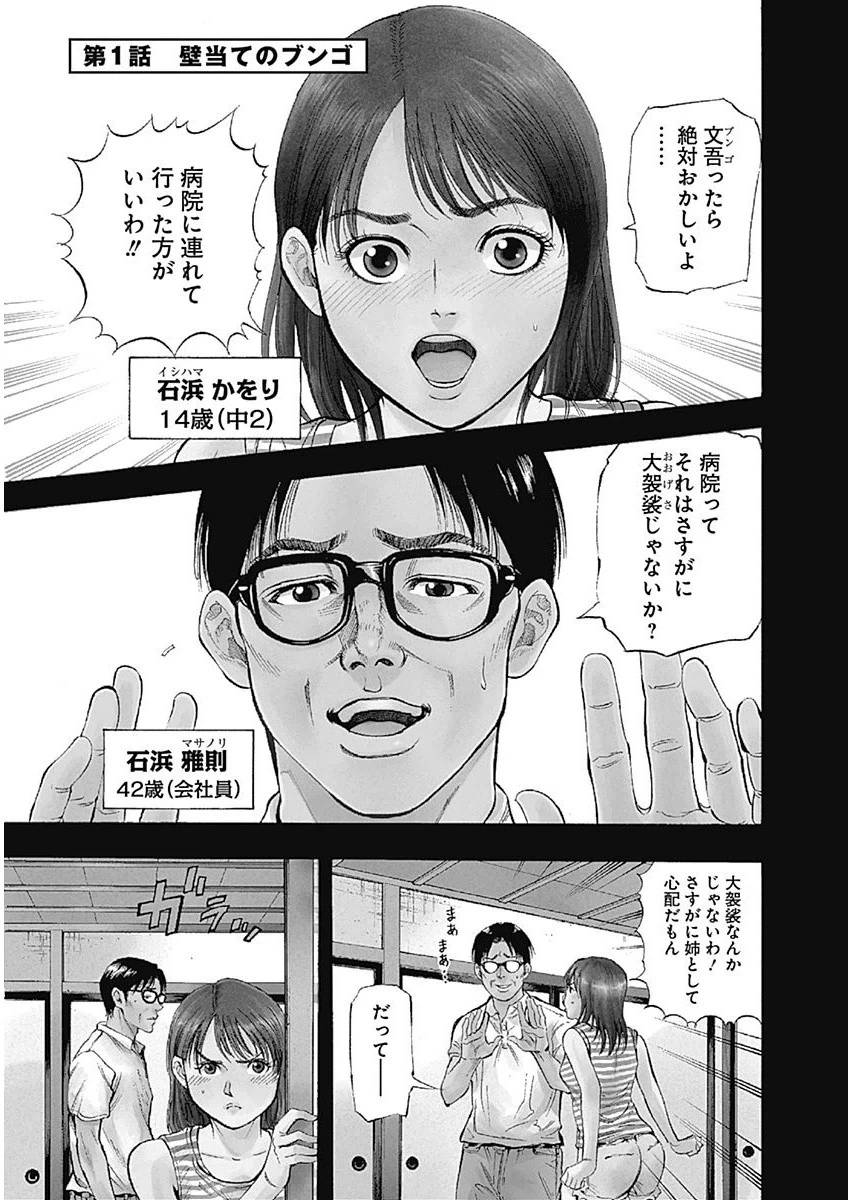 BUNGO-ブンゴ- 第1話 - 1