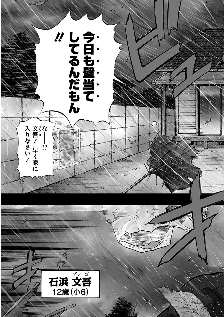 BUNGO-ブンゴ- 第1話 - 3