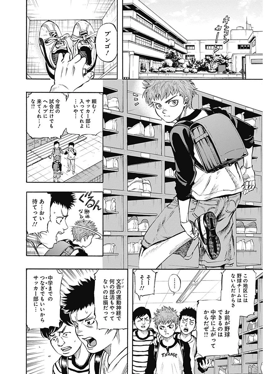 BUNGO-ブンゴ- 第1話 - 10