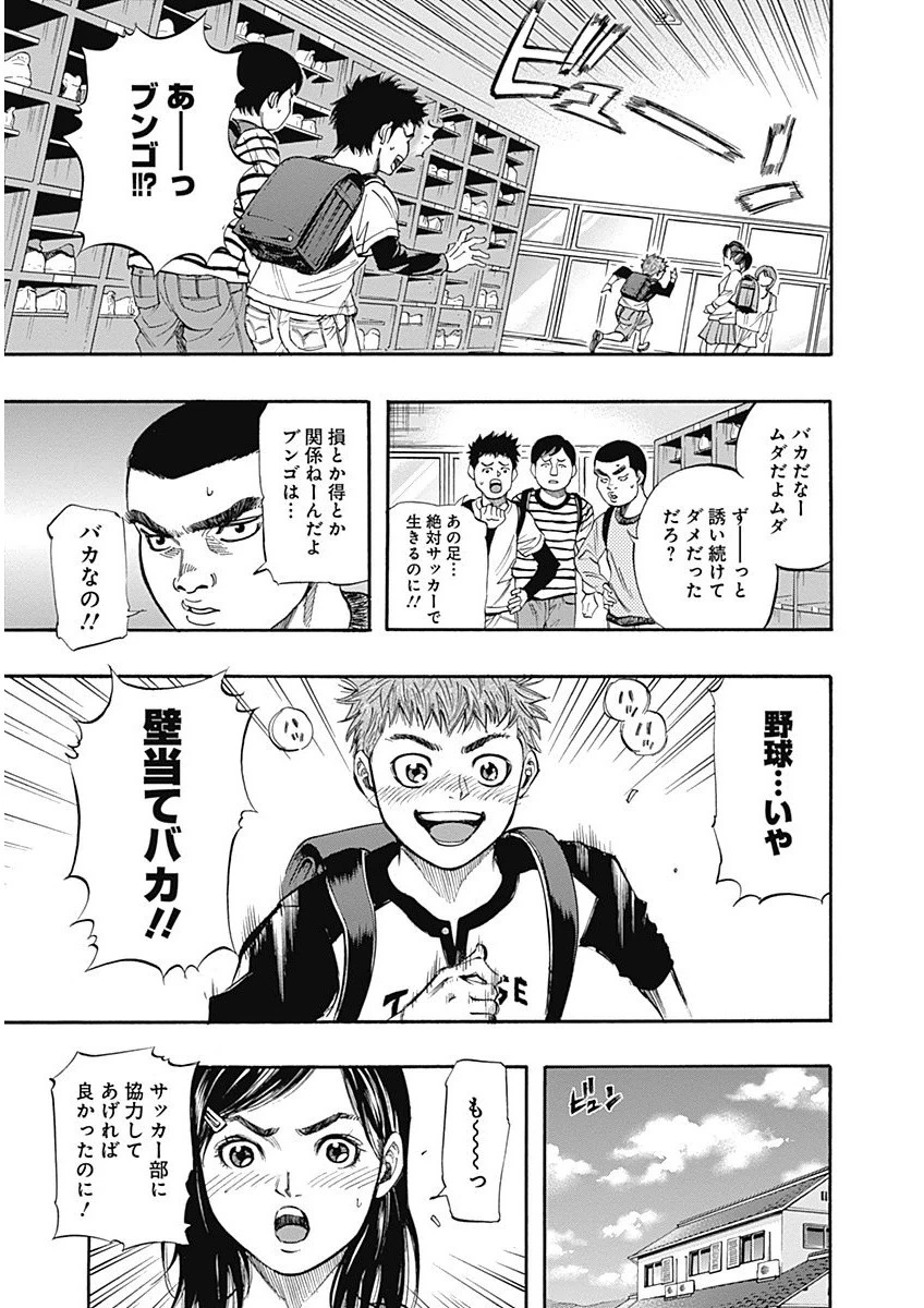 BUNGO-ブンゴ- 第1話 - 11