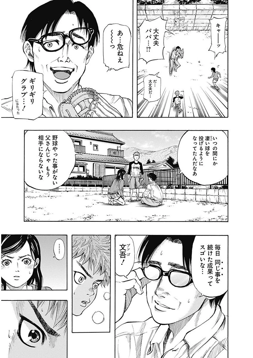 BUNGO-ブンゴ- 第1話 - 15