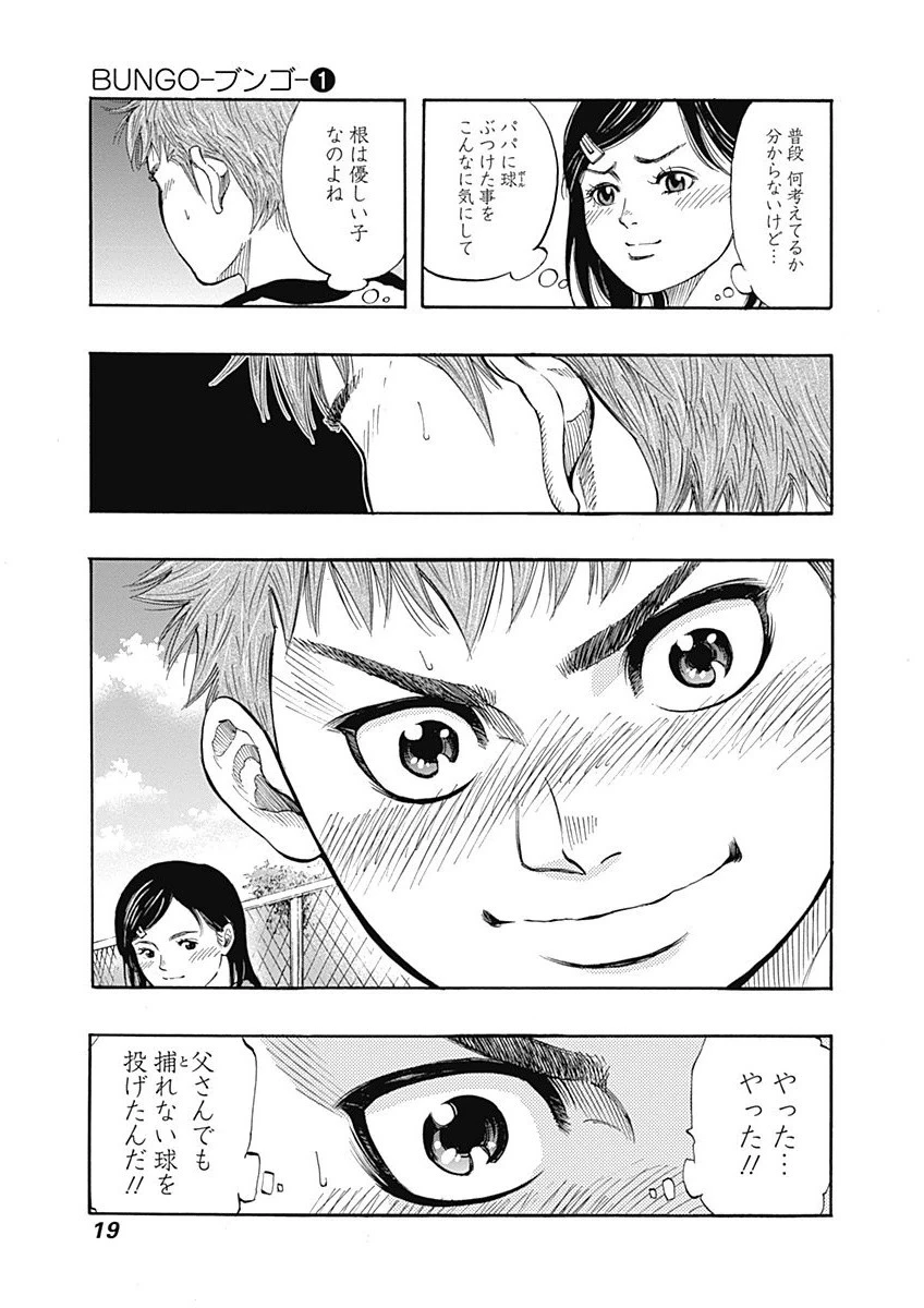 BUNGO-ブンゴ- 第1話 - 17