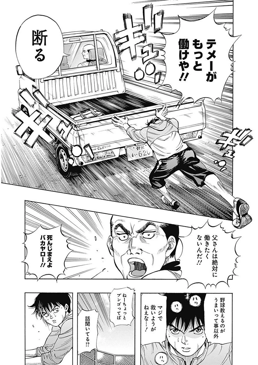 BUNGO-ブンゴ- 第1話 - 21