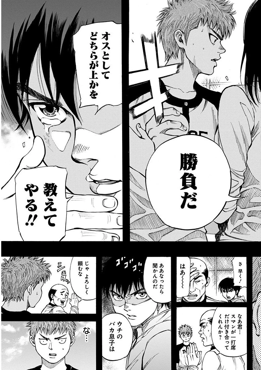 BUNGO-ブンゴ- 第1話 - 25