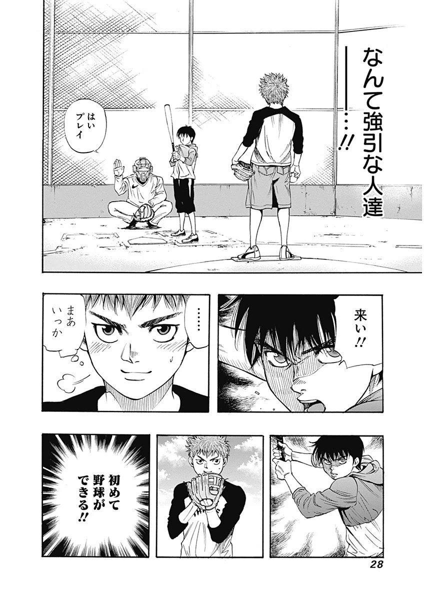 BUNGO-ブンゴ- 第1話 - 26