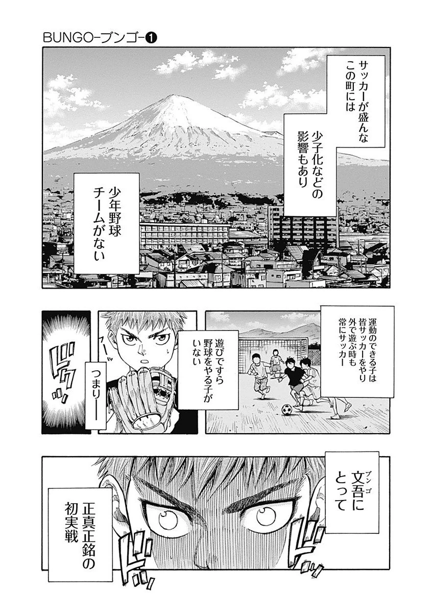BUNGO-ブンゴ- 第1話 - 27