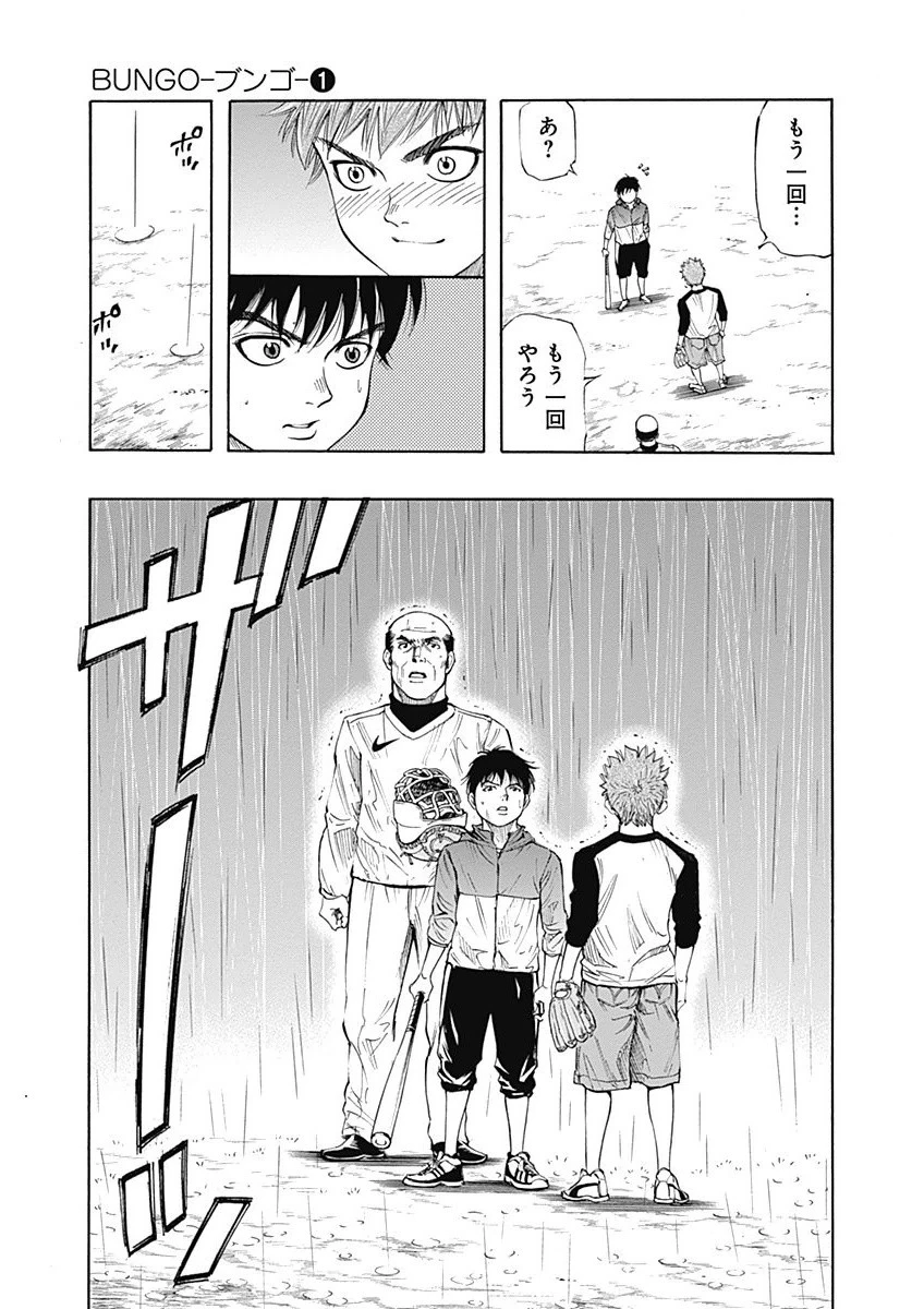 BUNGO-ブンゴ- 第1話 - 45