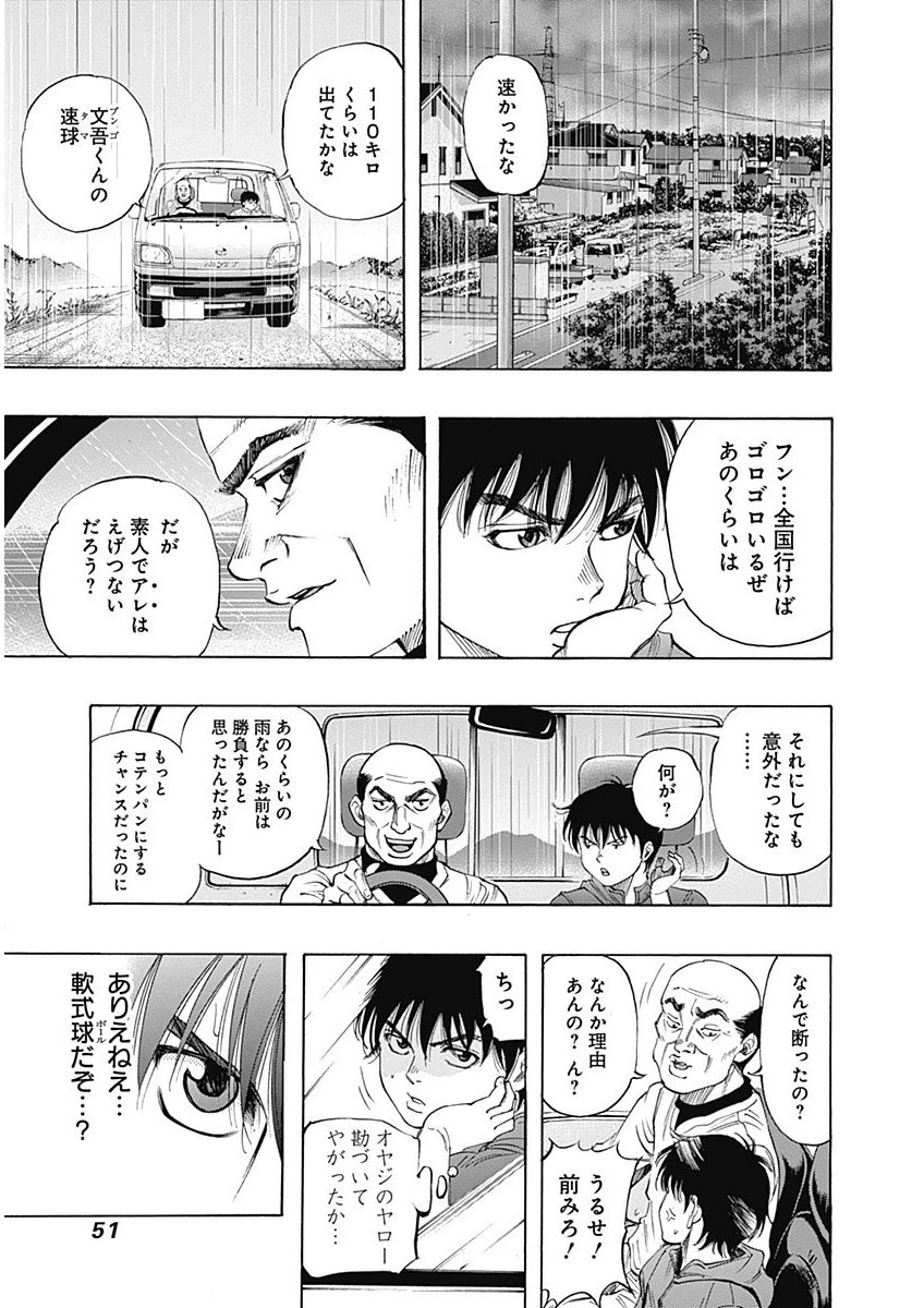 BUNGO-ブンゴ- 第1話 - 49