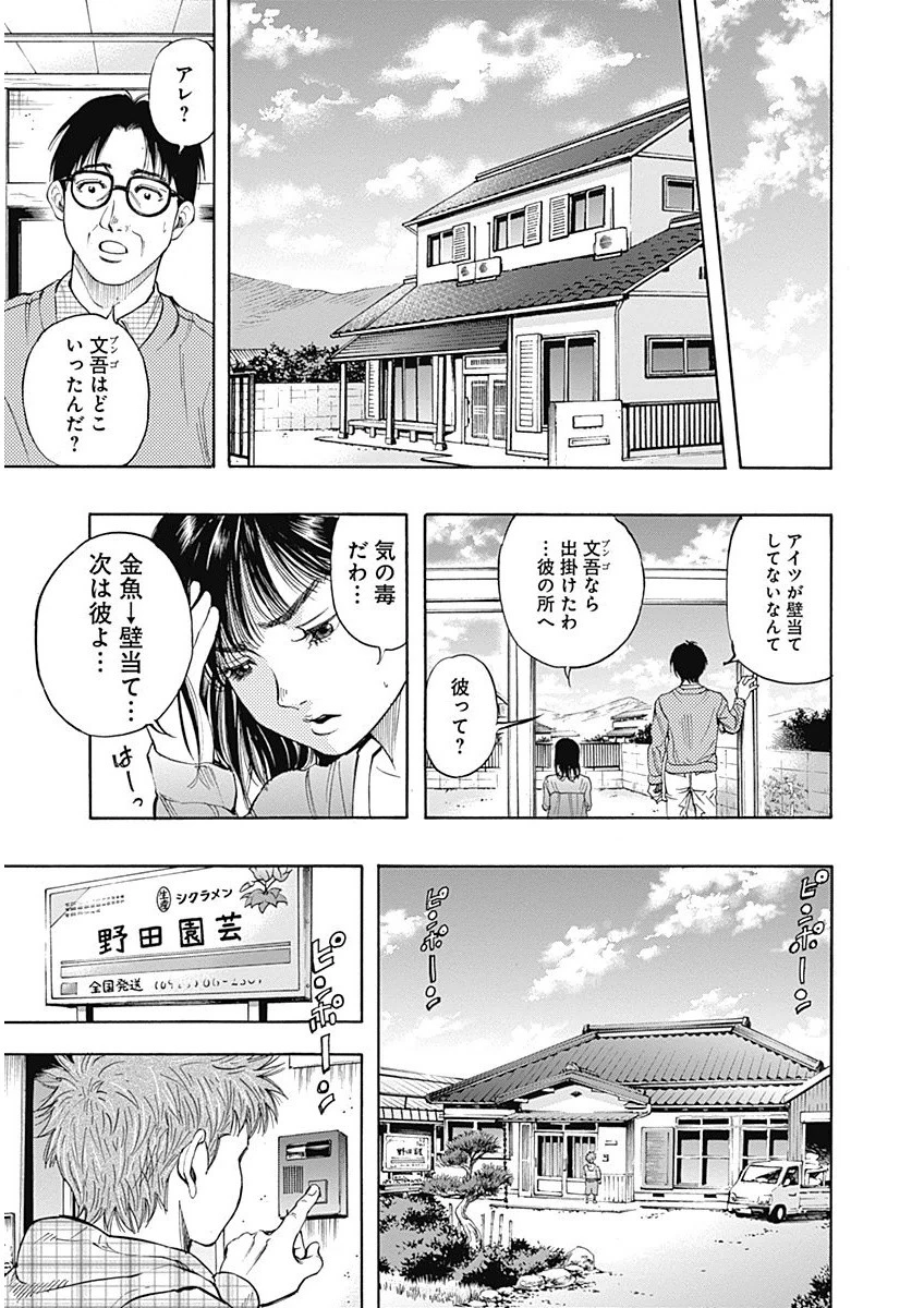 BUNGO-ブンゴ- 第1話 - 53