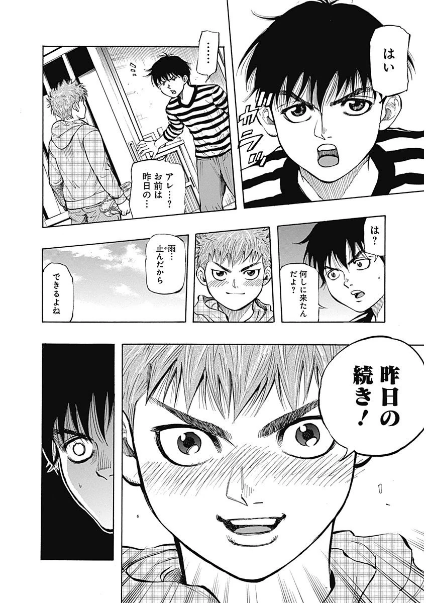 BUNGO-ブンゴ- 第1話 - 54