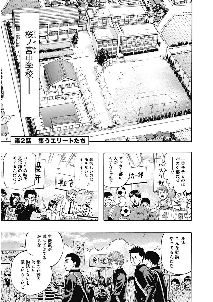 BUNGO-ブンゴ- 第2話 - 1