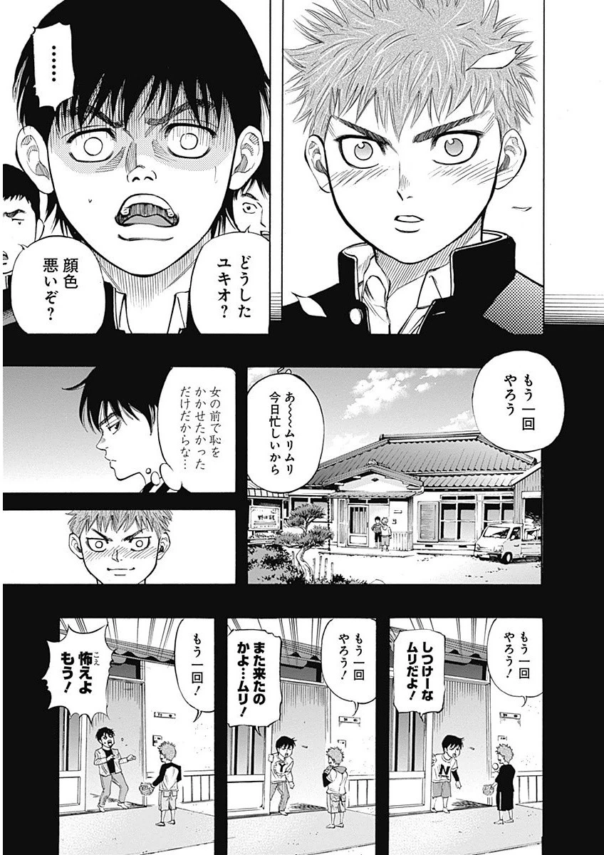 BUNGO-ブンゴ- 第2話 - 3