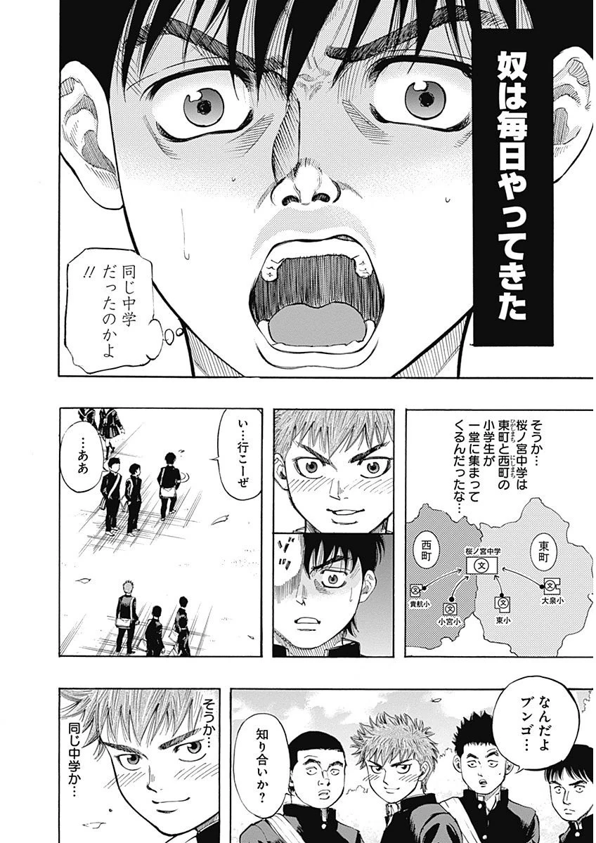 BUNGO-ブンゴ- 第2話 - 4