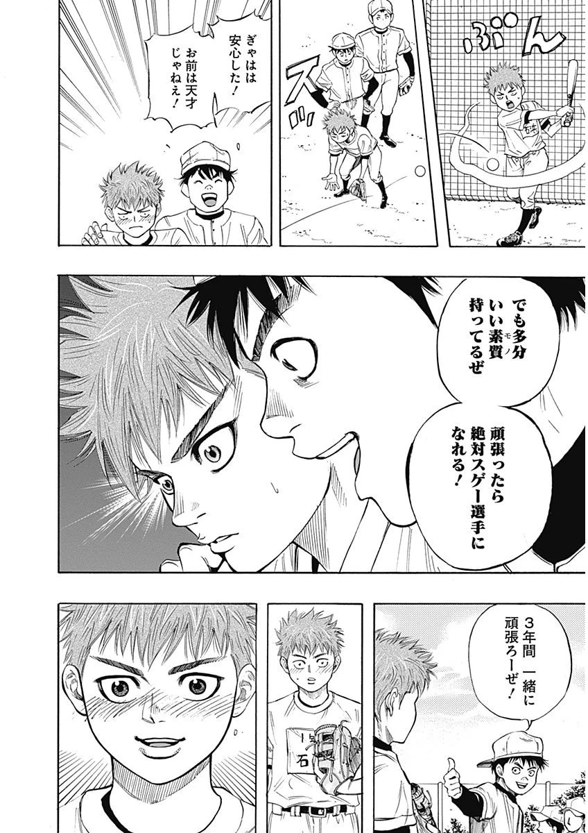 BUNGO-ブンゴ- 第2話 - 8