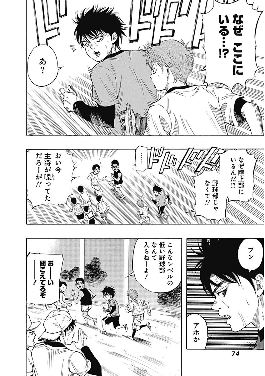 BUNGO-ブンゴ- 第2話 - 14