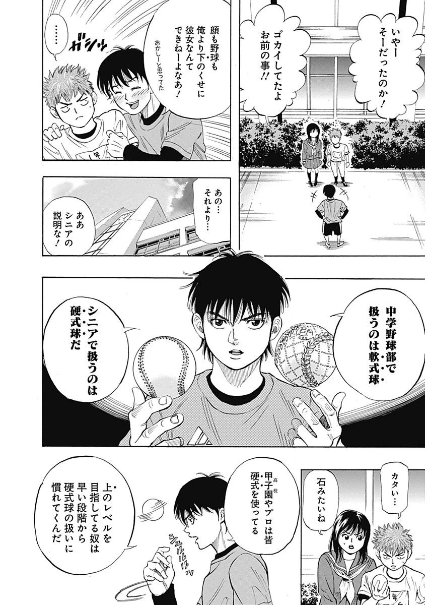 BUNGO-ブンゴ- 第2話 - 18