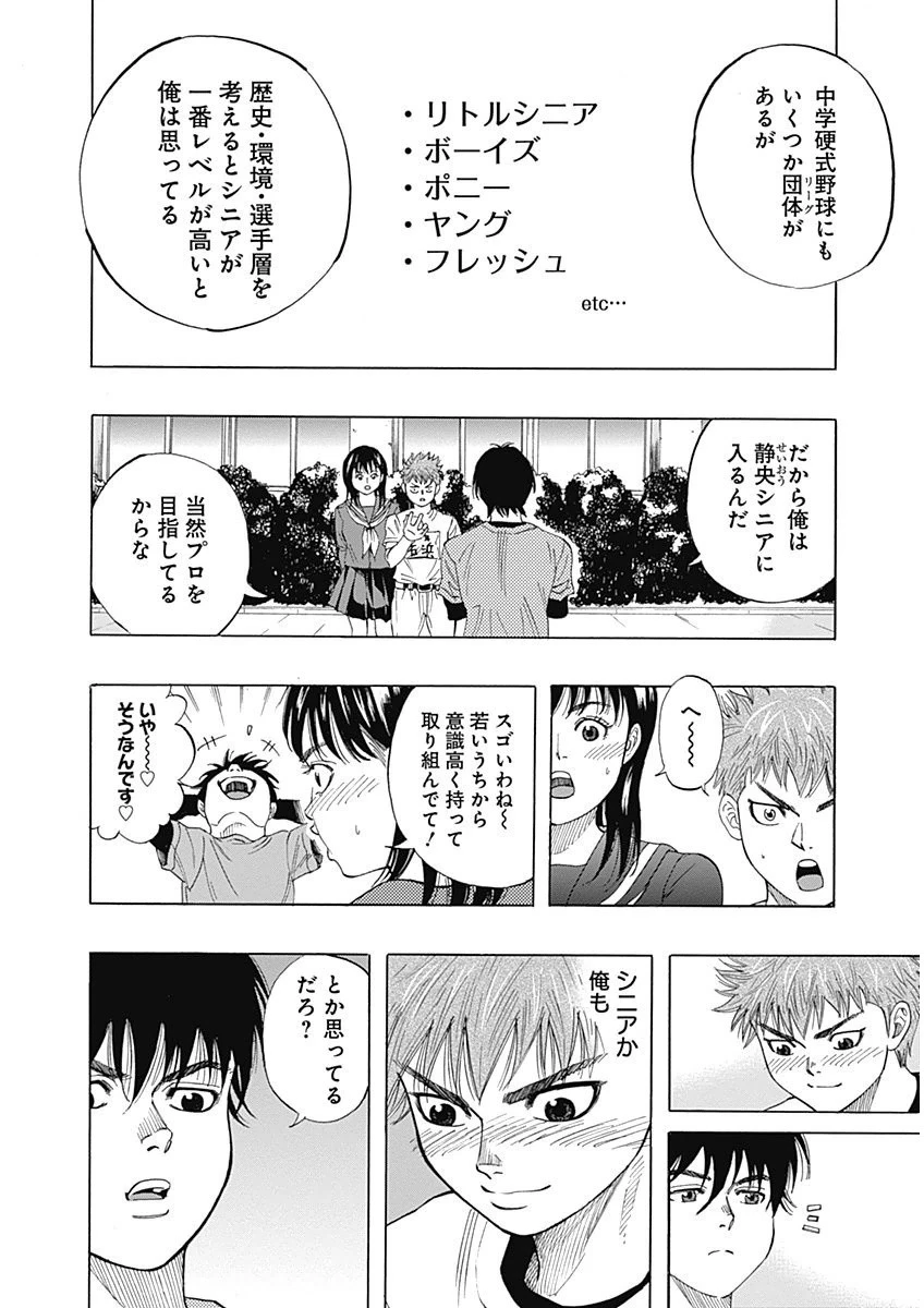 BUNGO-ブンゴ- 第2話 - 20