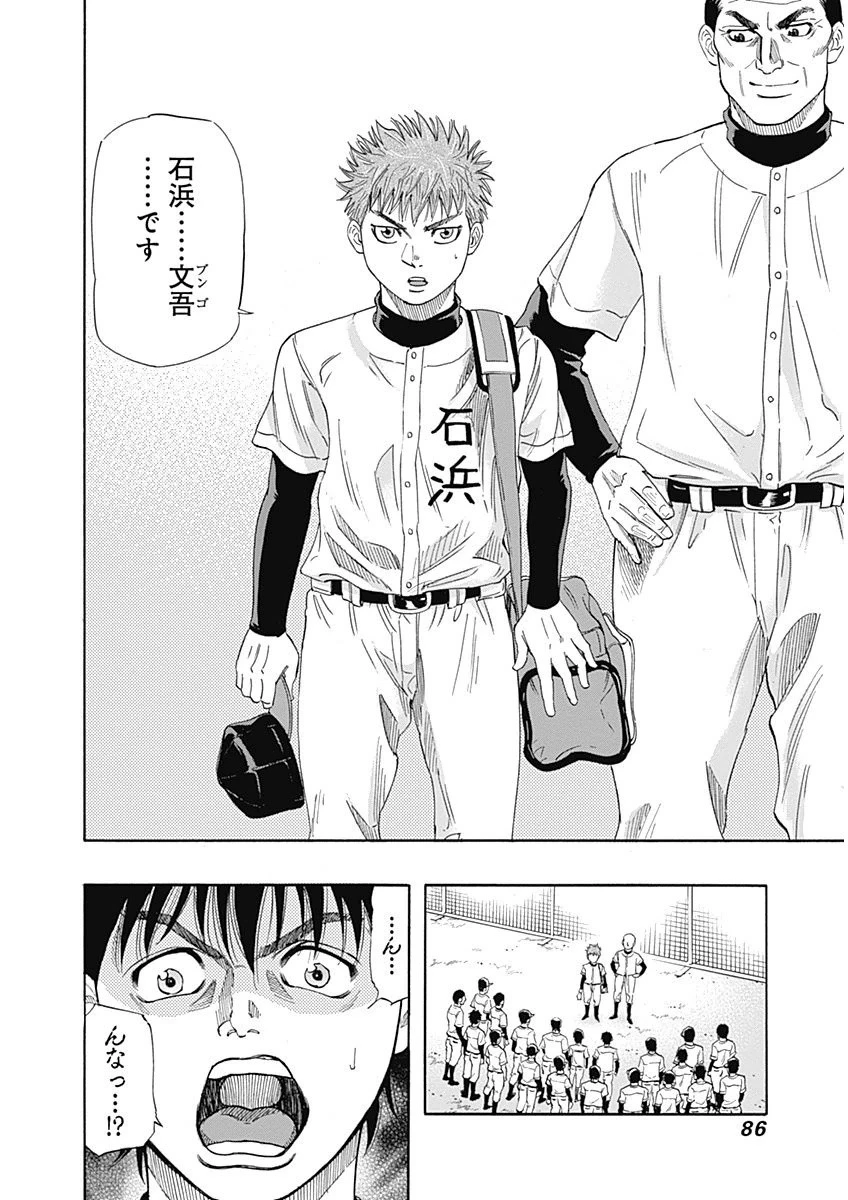 BUNGO-ブンゴ- 第2話 - 26