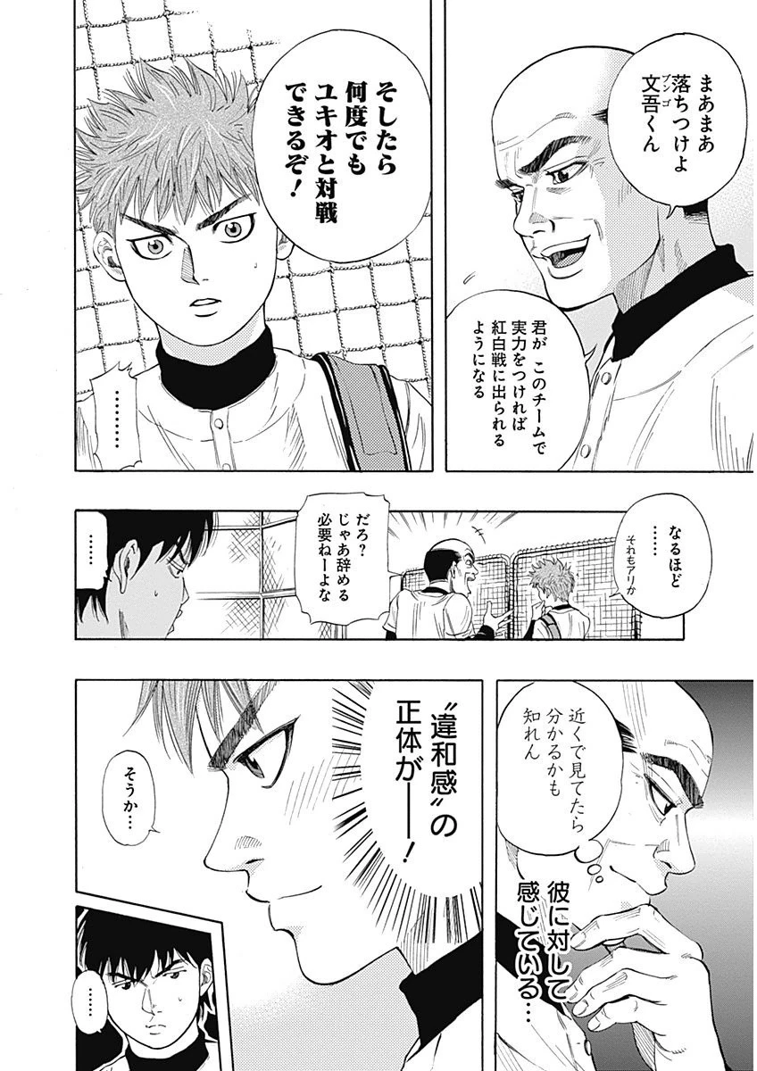 BUNGO-ブンゴ- 第3話 - 4