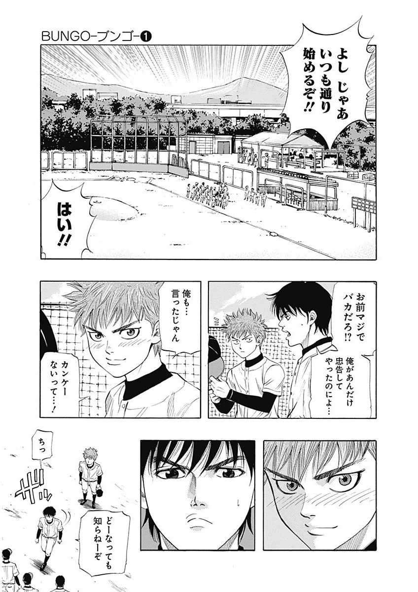 BUNGO-ブンゴ- 第3話 - 5