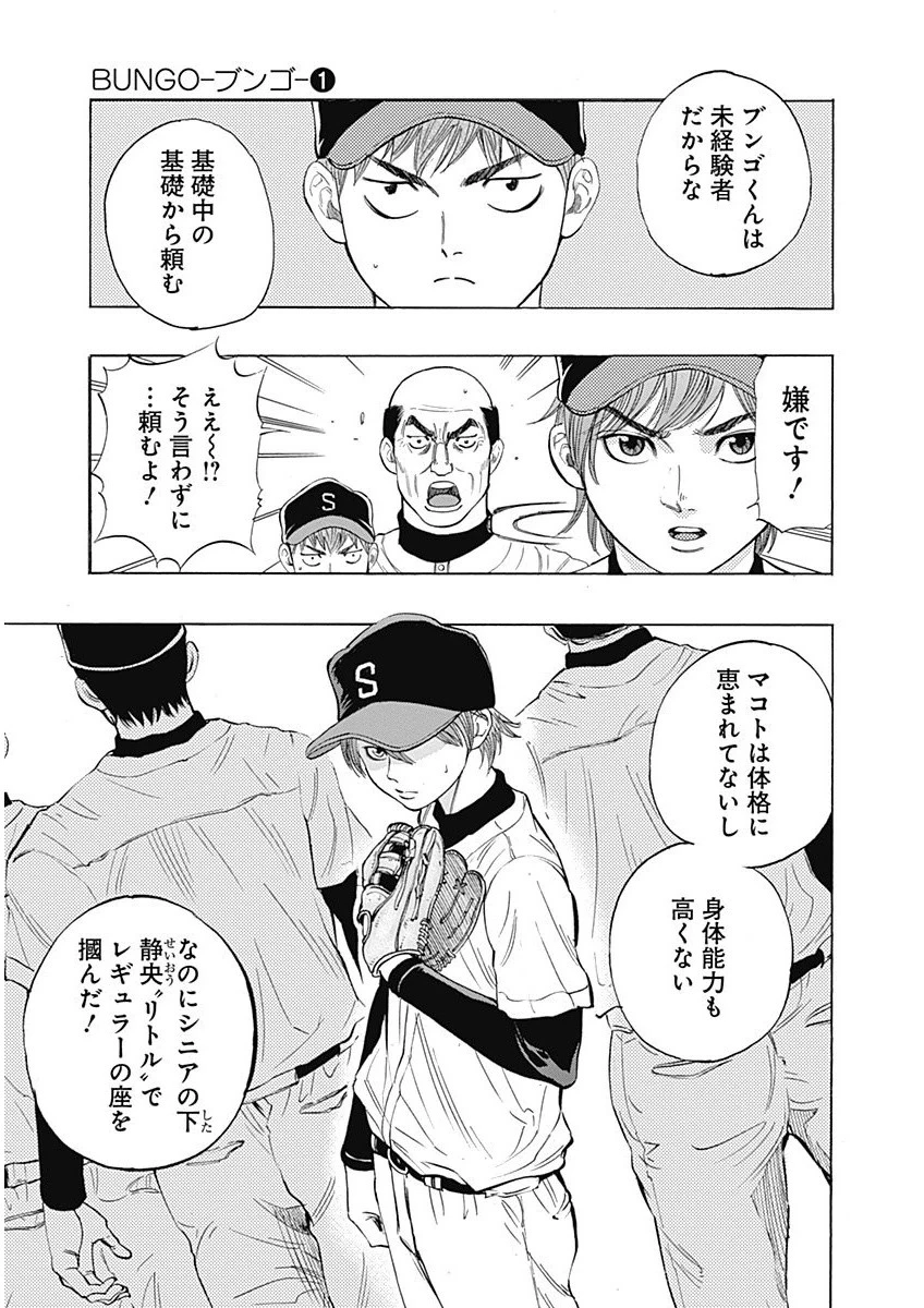 BUNGO-ブンゴ- 第3話 - 7