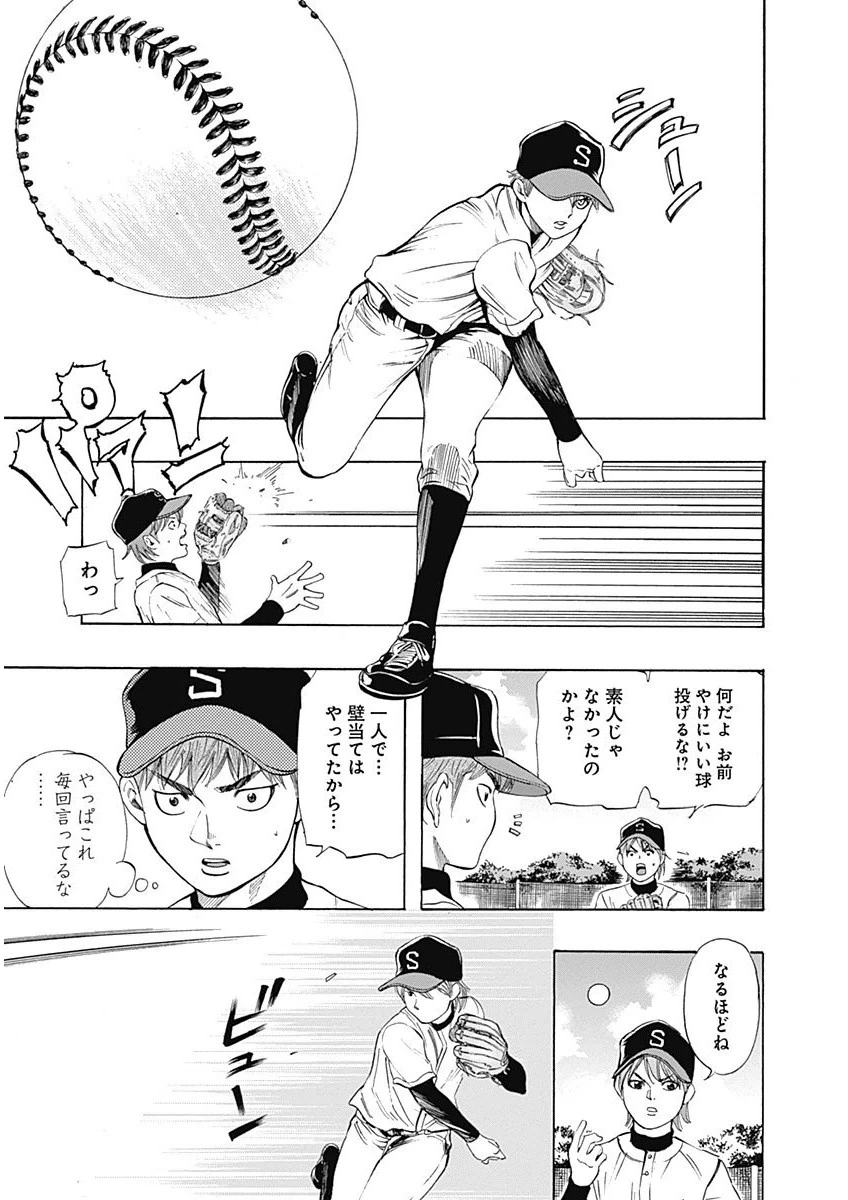 BUNGO-ブンゴ- 第3話 - 9