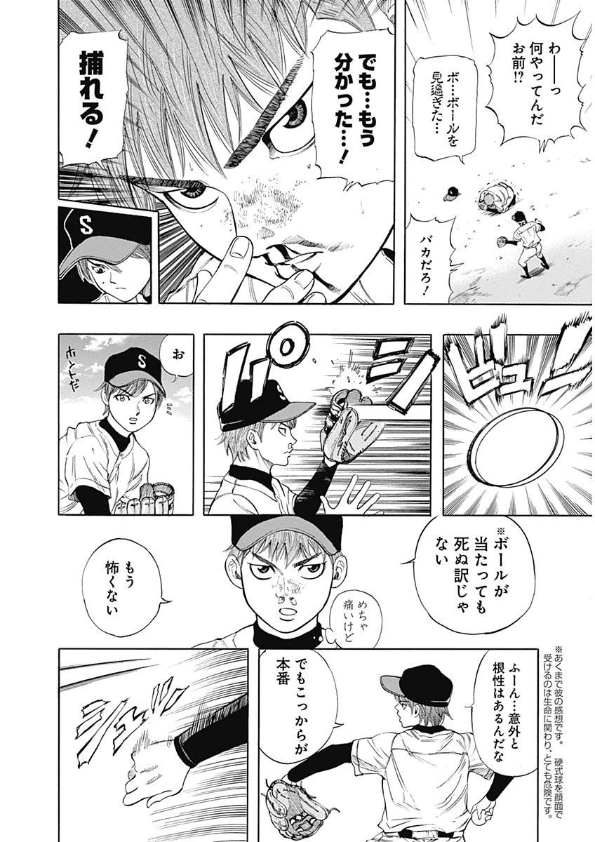 BUNGO-ブンゴ- 第3話 - 12