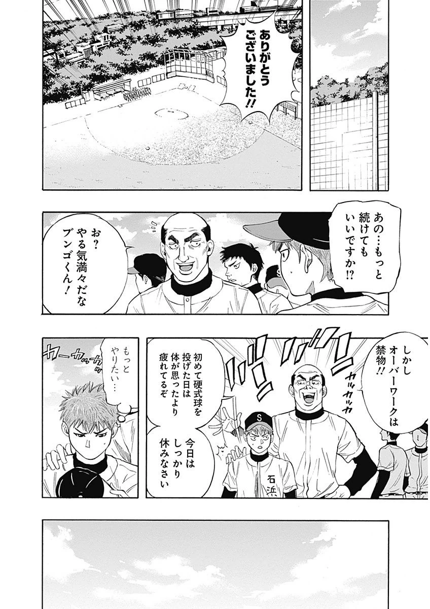 BUNGO-ブンゴ- 第3話 - 18